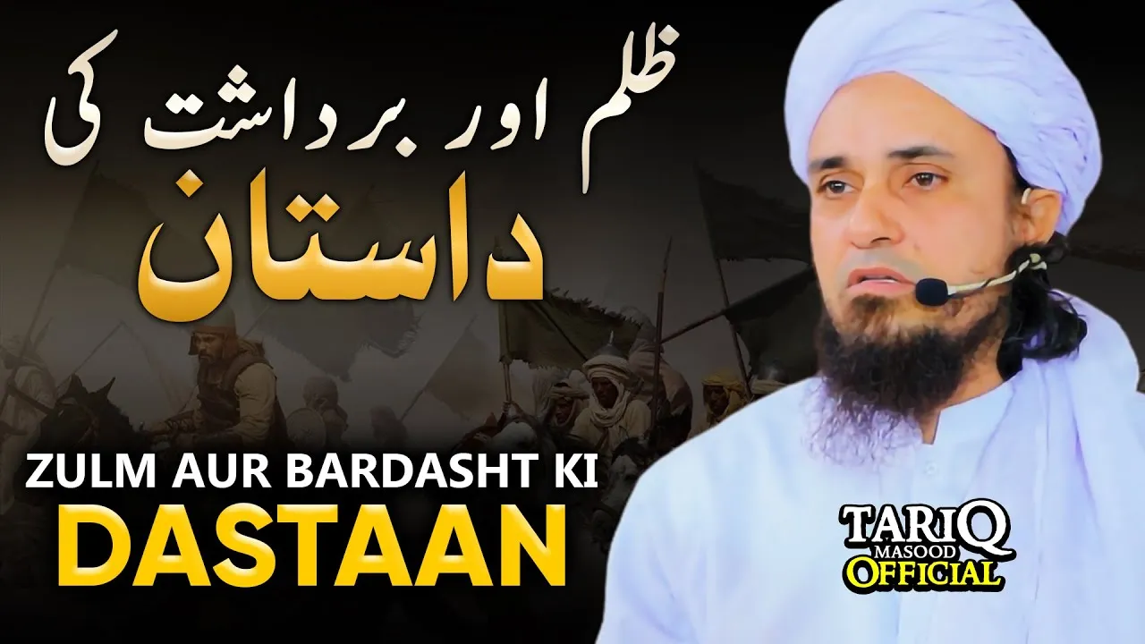 Zulm Aur Bardasht Ki Dastan | Mufti Tariq Masood | Heart Touching Bayan